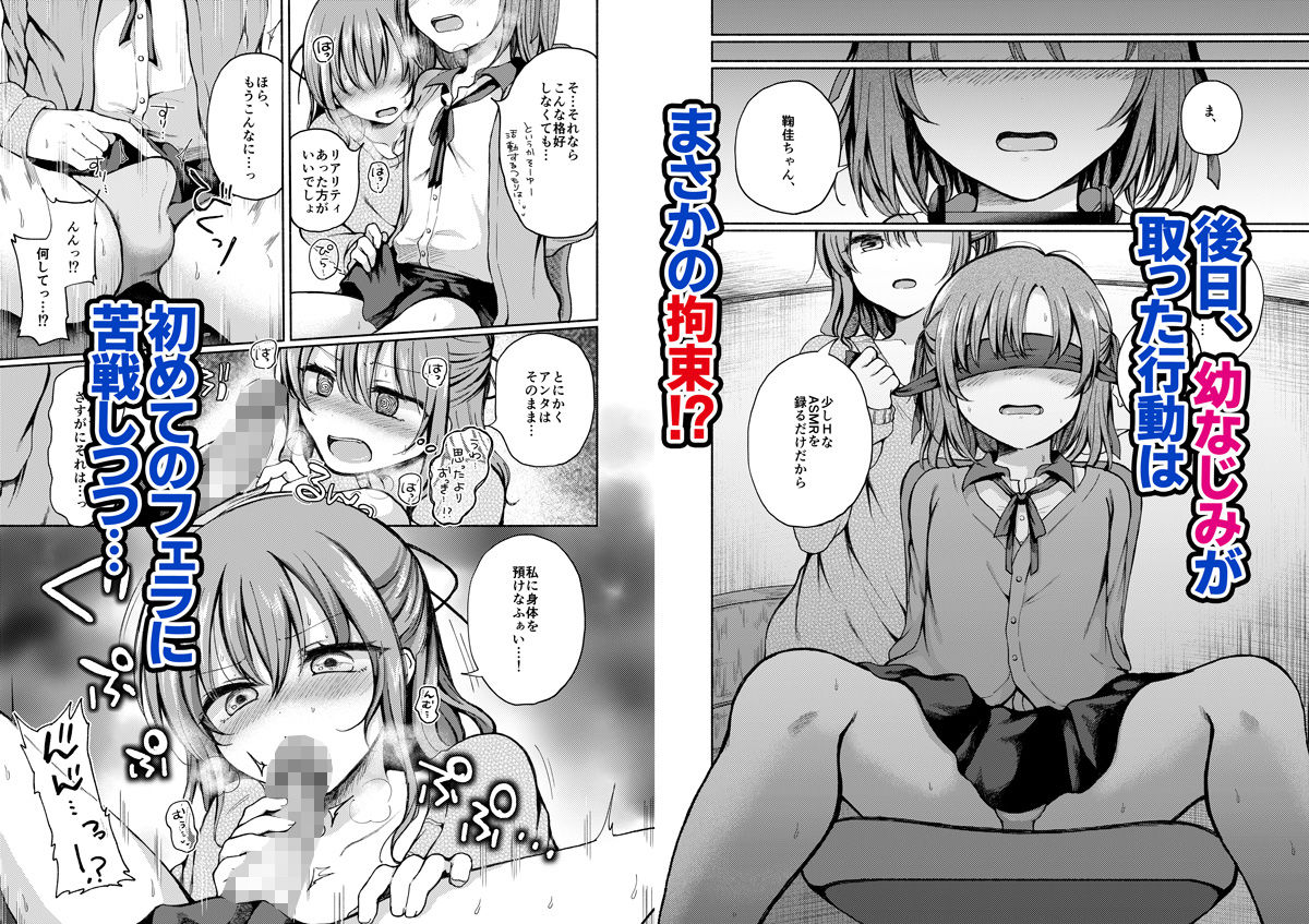 幼なじみに押し倒された僕は彼女と毎日セックスしている。画像no.4