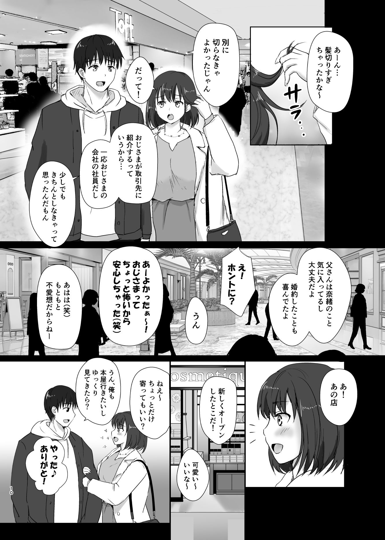 僕と三姉妹＋1 （6） 画像3