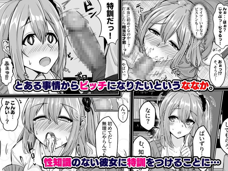 せびれのエロ漫画ムチすぎギャルのビッチ化計画！？処女dmm18fanzaの画像