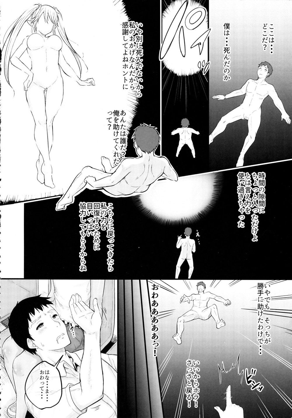 ●●サキュバスに命を救われてから精子を搾り取られまくられる話のサンプル画像6