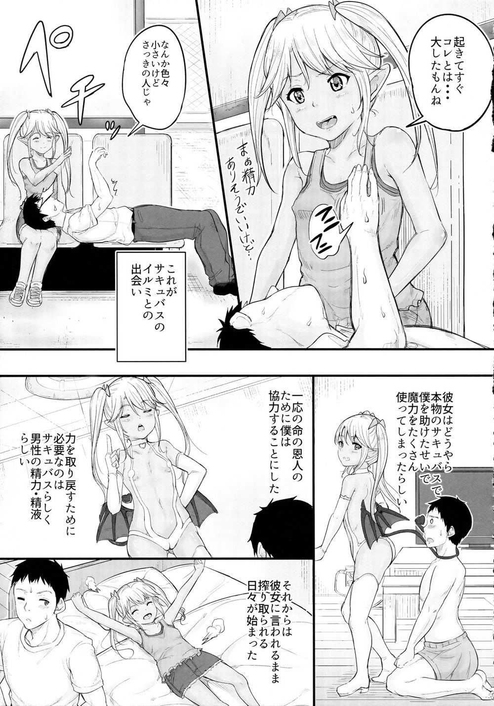 ●●サキュバスに命を救われてから精子を搾り取られまくられる話のサンプル画像7