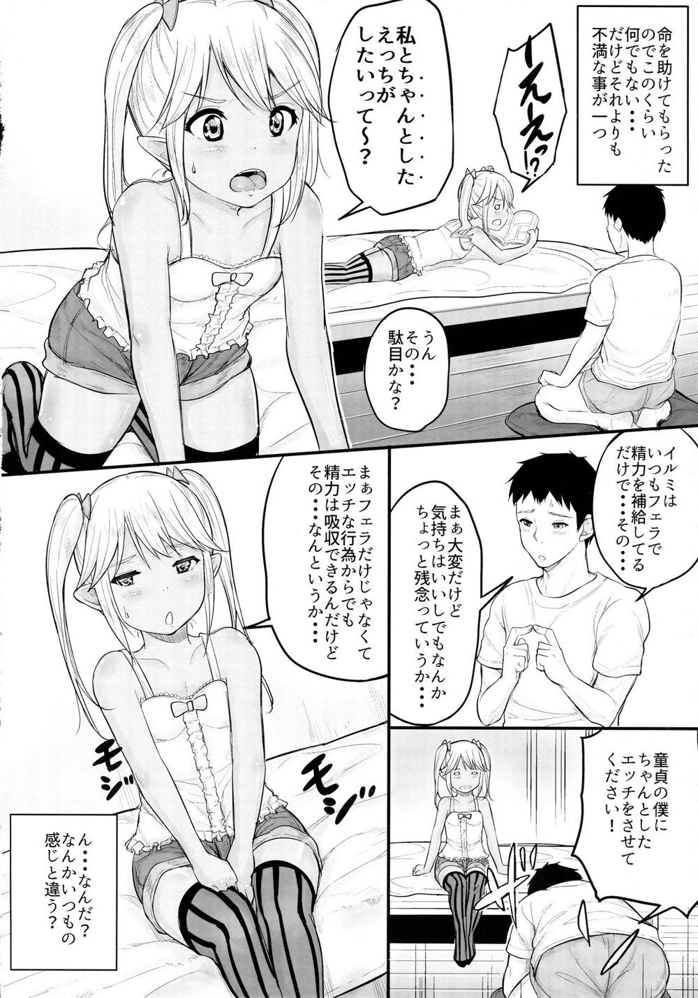 ●●サキュバスに命を救われてから精子を搾り取られまくられる話のサンプル画像10