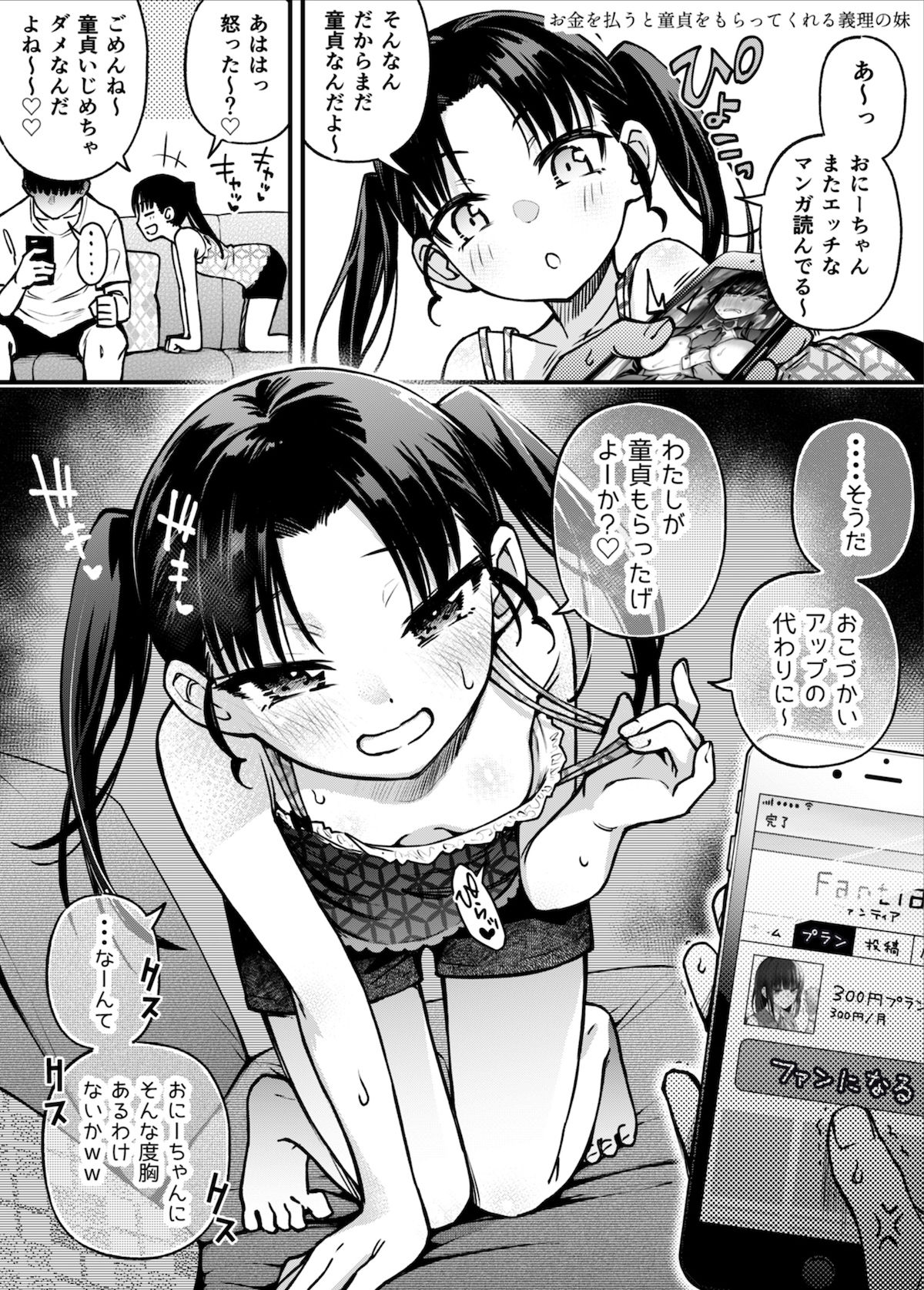 エロ漫画＃有料少女3【高額支援版】〜お金を払うと〇〇してくれる女の子〜〈完結〉巨乳dmm18fanzaの画像