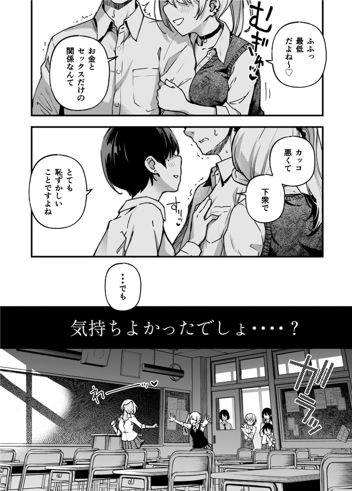 ＃有料少女3【高額支援版】〜お金を払うと〇〇してくれる女の子〜〈完結〉_6