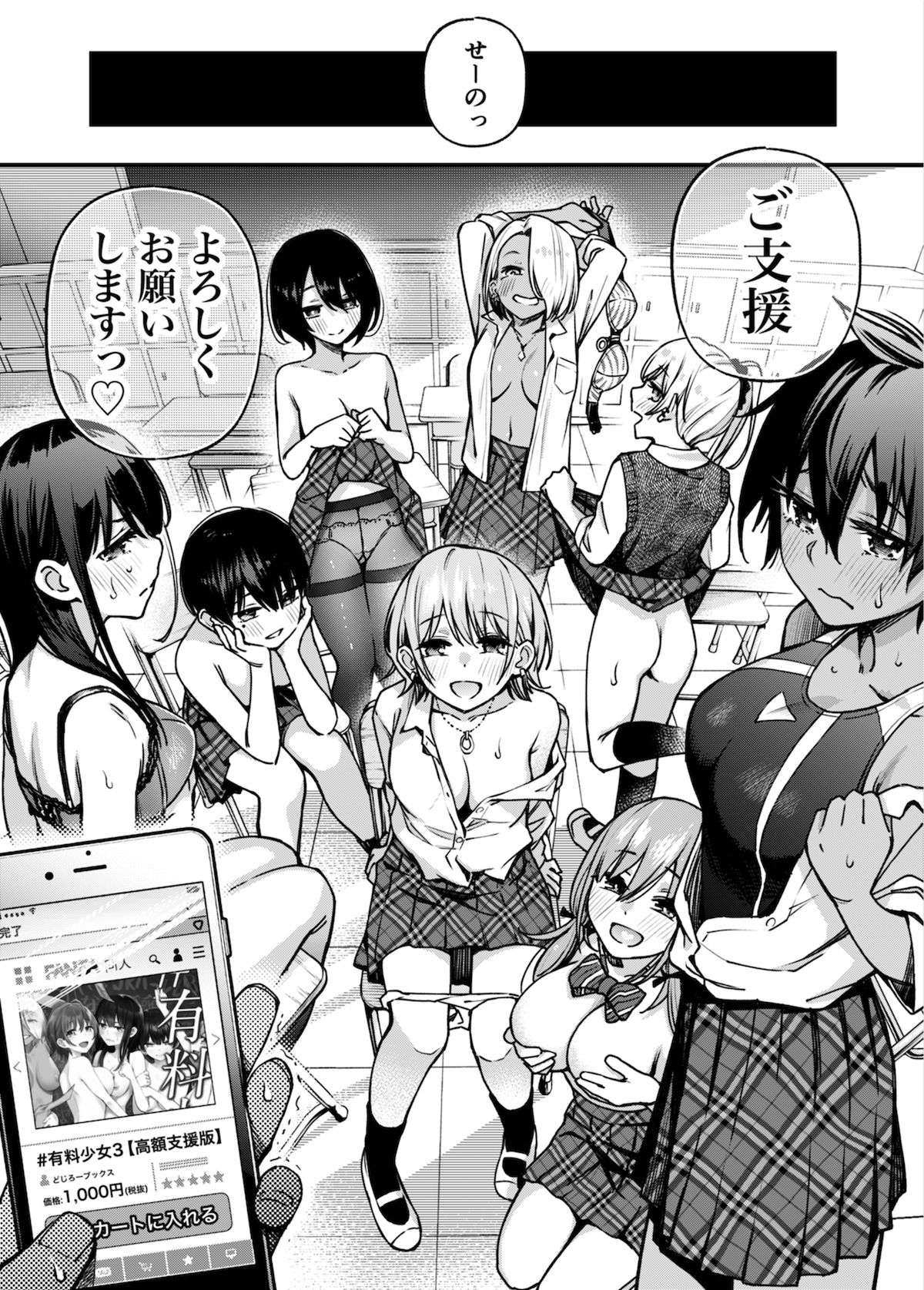 ＃有料少女3【高額支援版】〜お金を払うと〇〇してくれる女の子〜〈完結〉(どじろーブックス) - FANZA同人