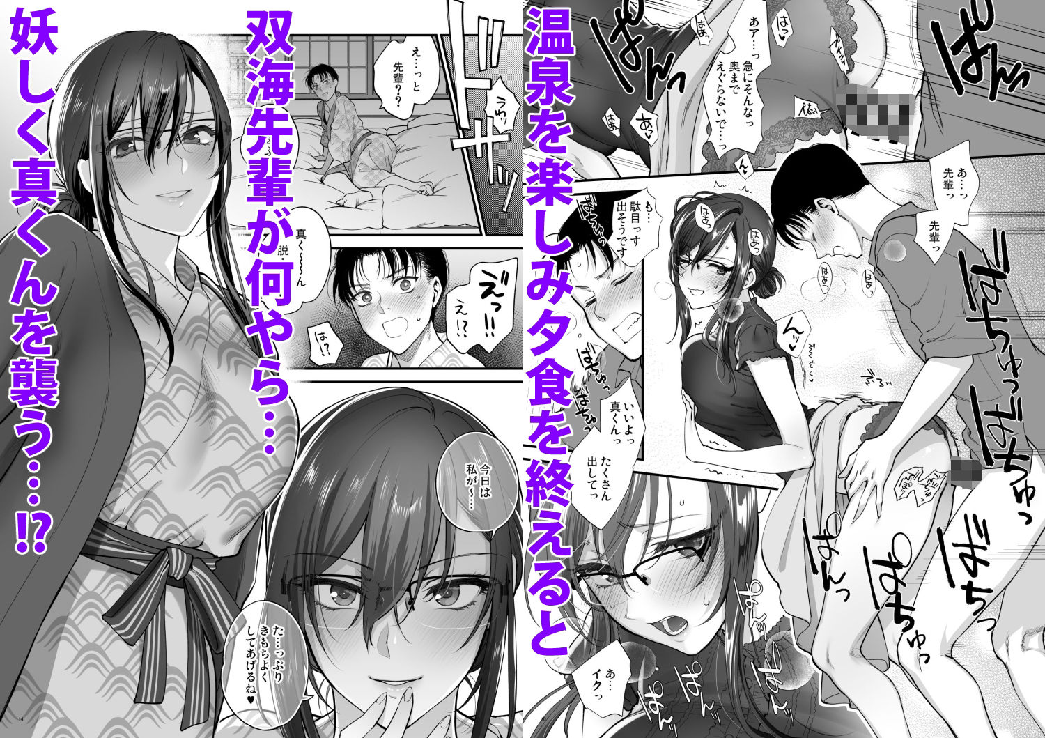 SKKのエロ漫画双海先輩と温泉ふたり旅おっぱいdmm18fanzaの画像