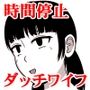 時間停止姦 短編集 vol.1