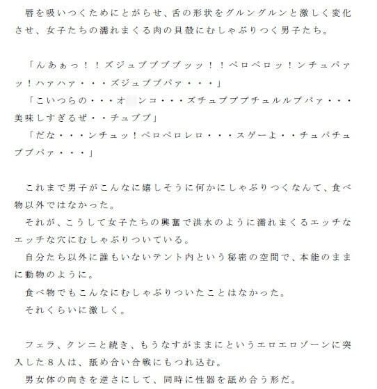 仲良しクラスメイトの男女8人が野山のキャンプへ行き、夜、テントの中で甘く激しい大乱交をし、童貞処女を卒業_3