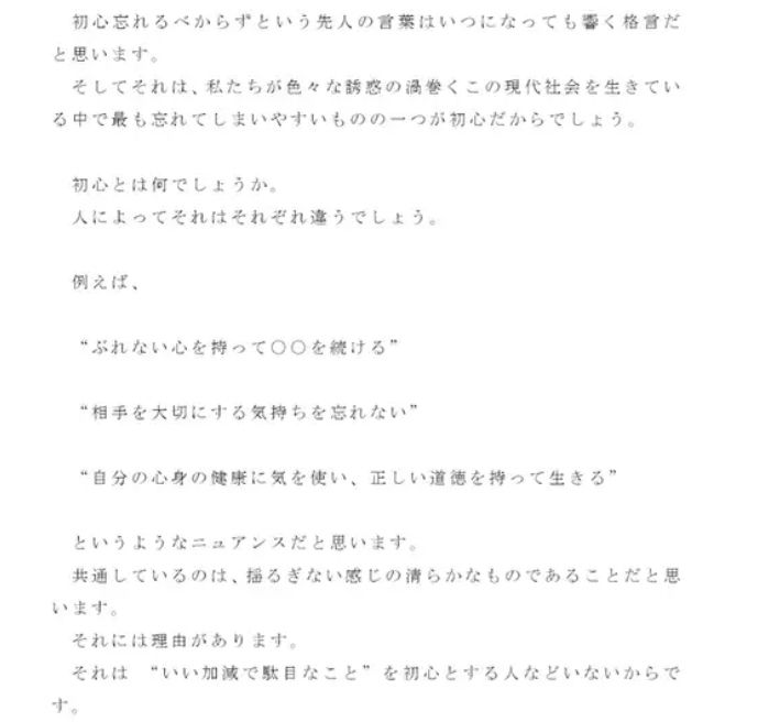 サンプル-【無料】私たちの人生に良い話 初心を忘れないことの良さ - サンプル画像