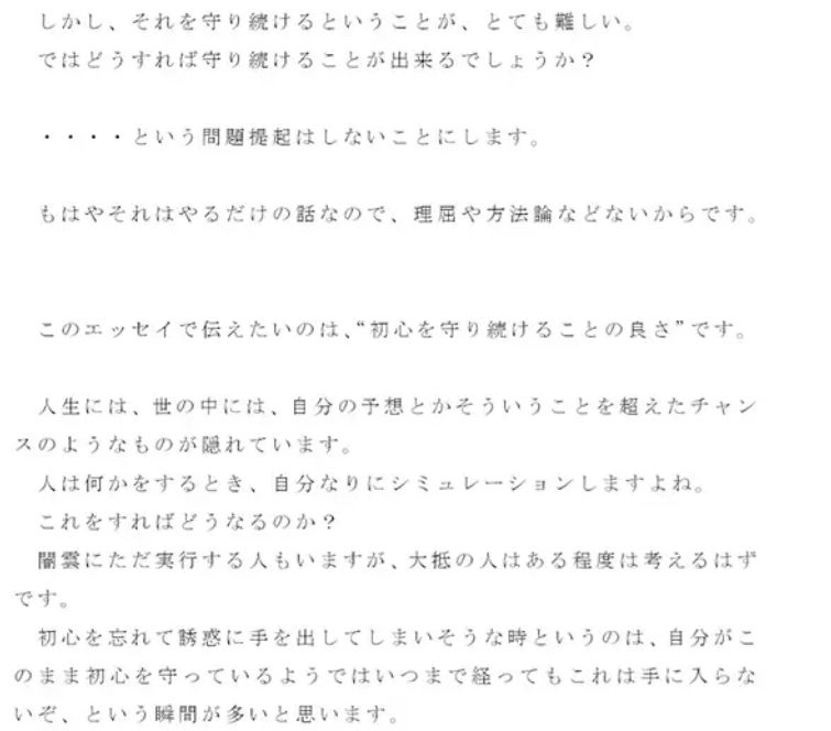 サンプル-【無料】私たちの人生に良い話 初心を忘れないことの良さ - サンプル画像