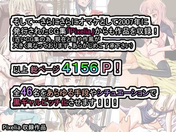 黒ギャルビッチ化全集2016-2020 寝取られ・快楽・催●・洗脳・薬漬け・悪堕ち・部族化・機械姦…あらゆるモノに染められ堕ちる女達_11