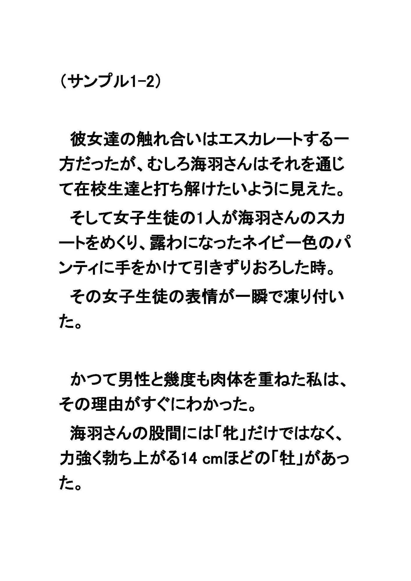 【無料】巨乳ふたなりレズホラー小説 Vol.4-特典付き-画像no.2