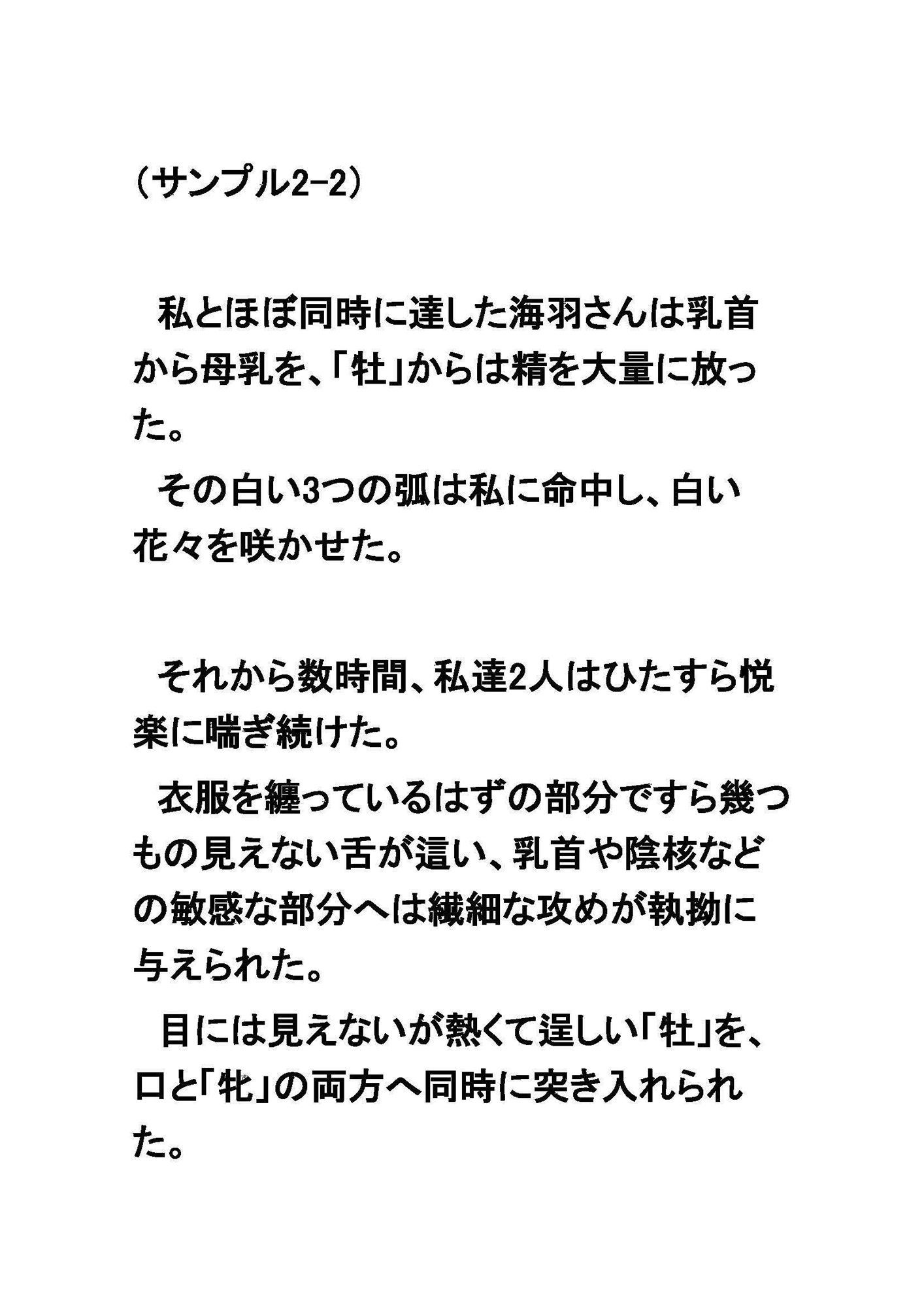 【無料】巨乳ふたなりレズホラー小説 Vol.4-特典付き-画像no.4