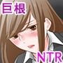 彼の友達の巨根2～リナの体験談～サンプル画像