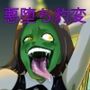 悪堕ちMASK2 -普通のOLが変態に変身！？夜の街で男を乱れ食い！！-