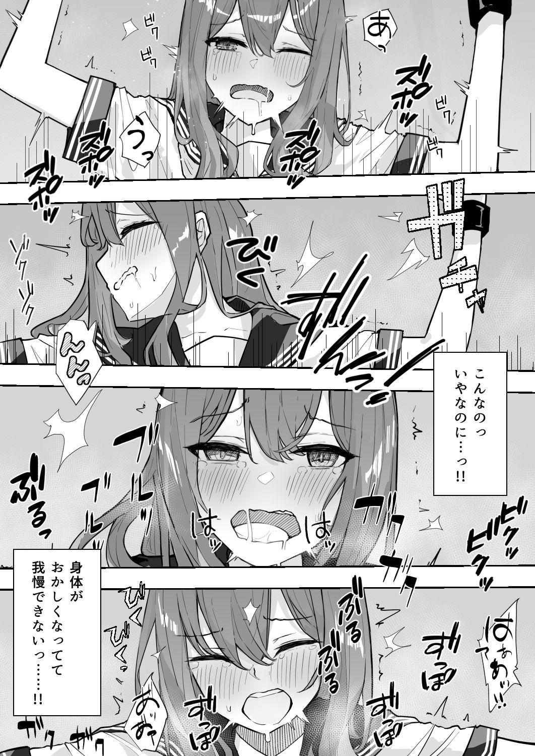 JK屈服拘束2 ～合気道少女が負けた日～