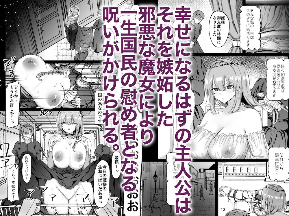 【メイドデッド 同人】恥辱のイバラ姫と寂森の童貞騎士