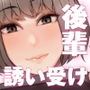 サークルのエロい後輩