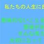 私たちの人生に良い話 意味のないことをすることに意味がある そんな考え方が大切になってくる時代