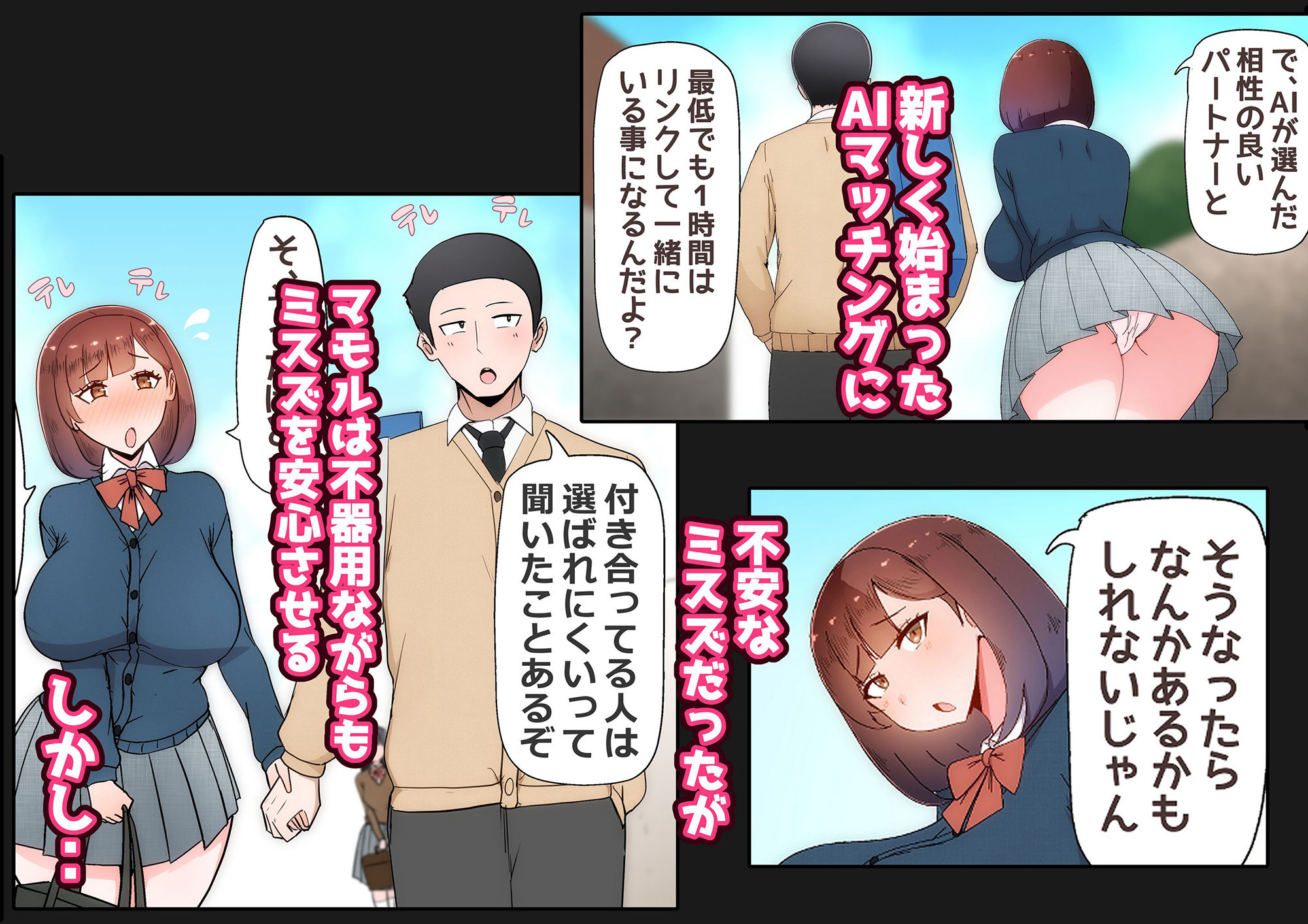 かいらくおちすきのエロ漫画たった一度のAIマッチングで幼馴染みが堕ちた理由パイパンdmm18fanzaの画像