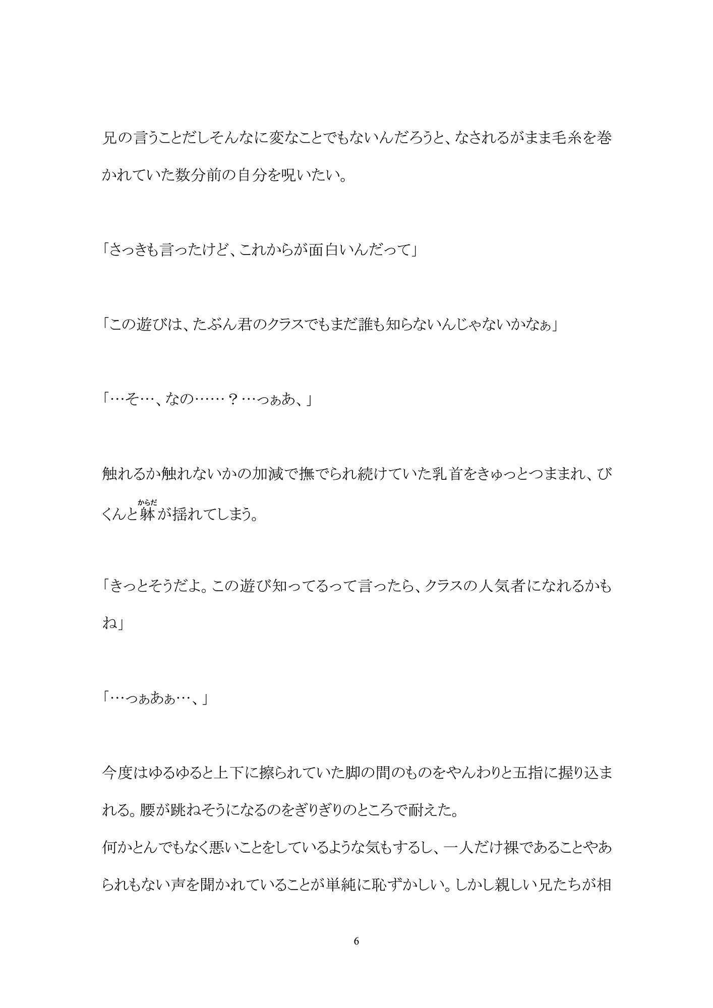 昭和レトロ少年輪●譚―駄菓子屋裏の秘密遊び― 百億いばら エロ漫画7