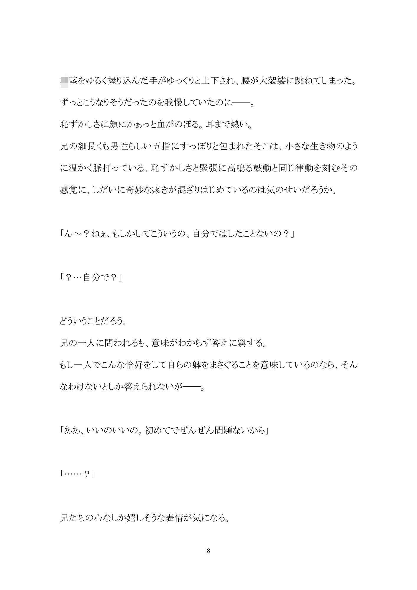 昭和レトロ少年輪●譚―駄菓子屋裏の秘密遊び― 百億いばら エロ漫画9