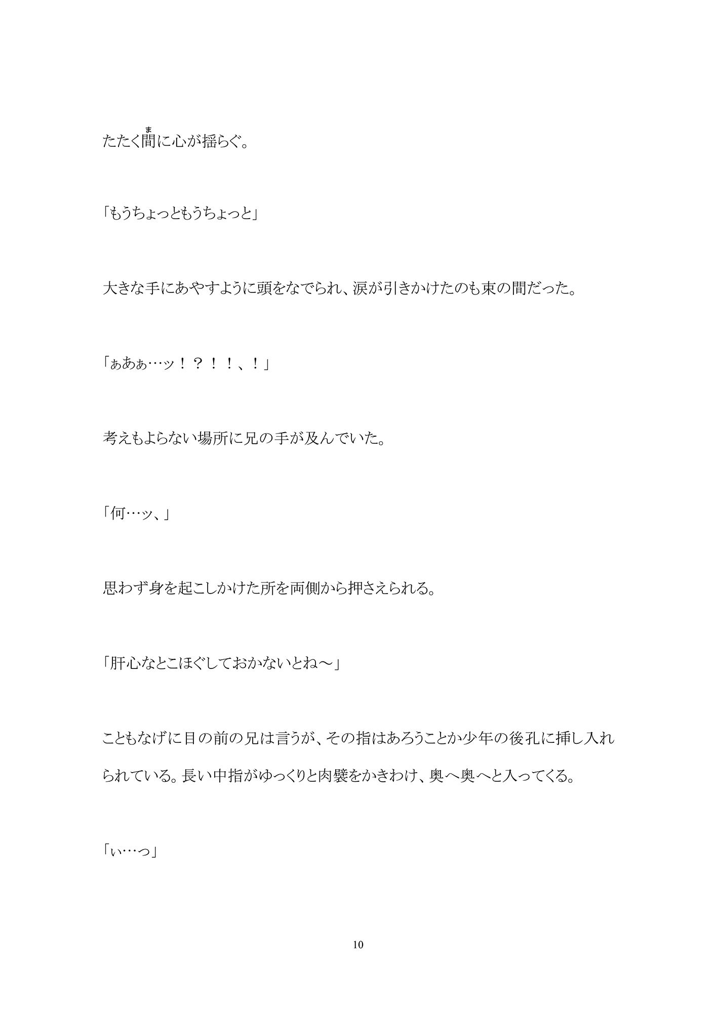 昭和レトロ少年輪●譚―駄菓子屋裏の秘密遊び― 百億いばら エロ漫画11