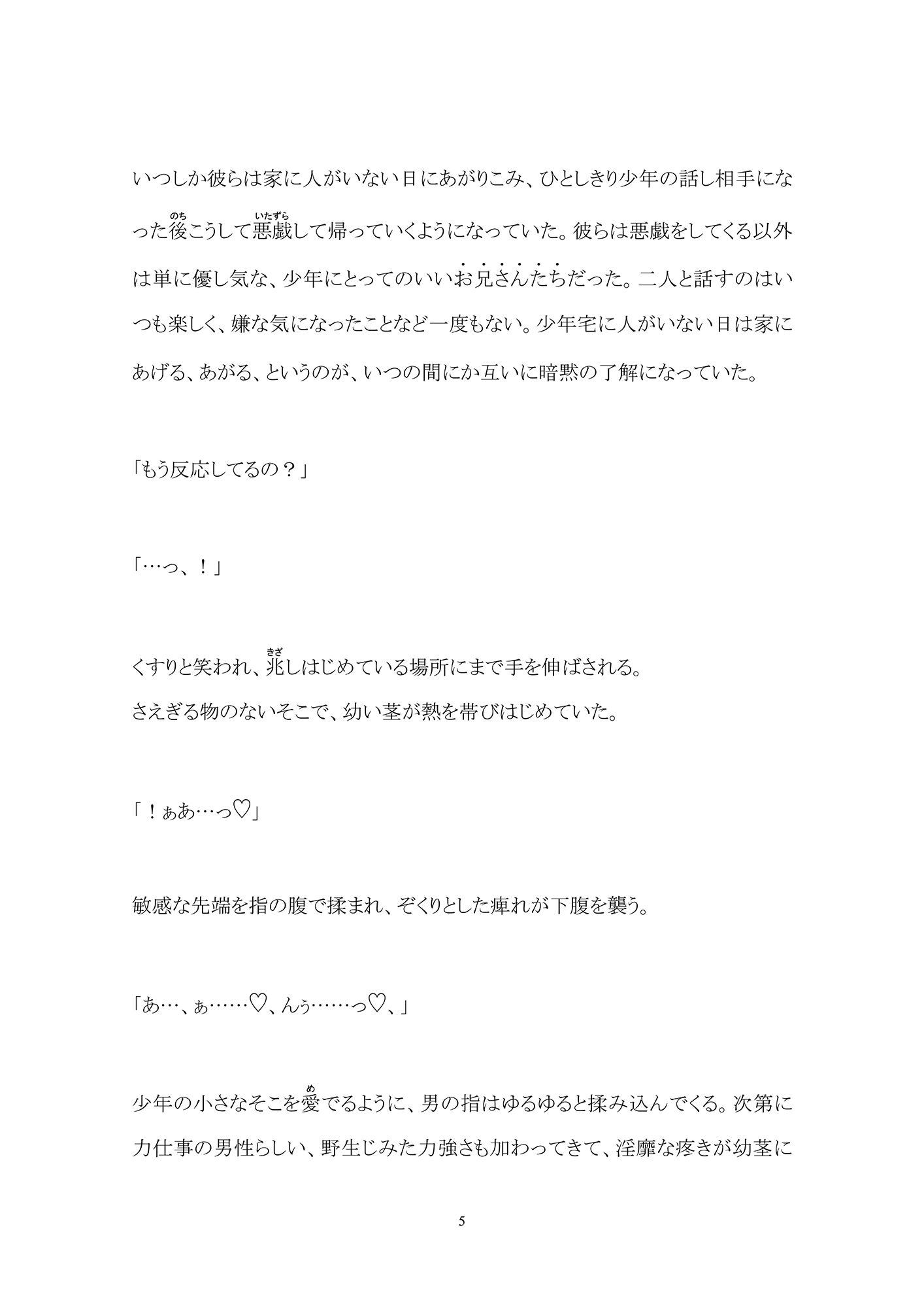 涼淫（りょういん）輪●―蛸責めにされた少年― 百億いばら エロ漫画6