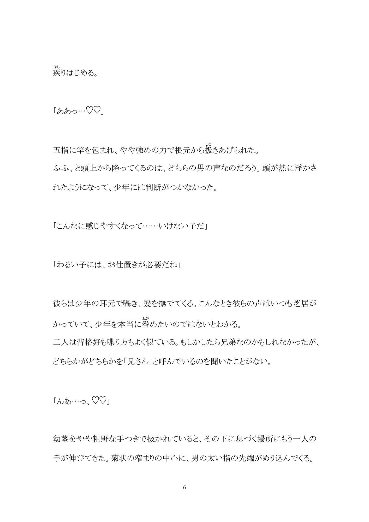 涼淫（りょういん）輪●―蛸責めにされた少年― 百億いばら エロ漫画7