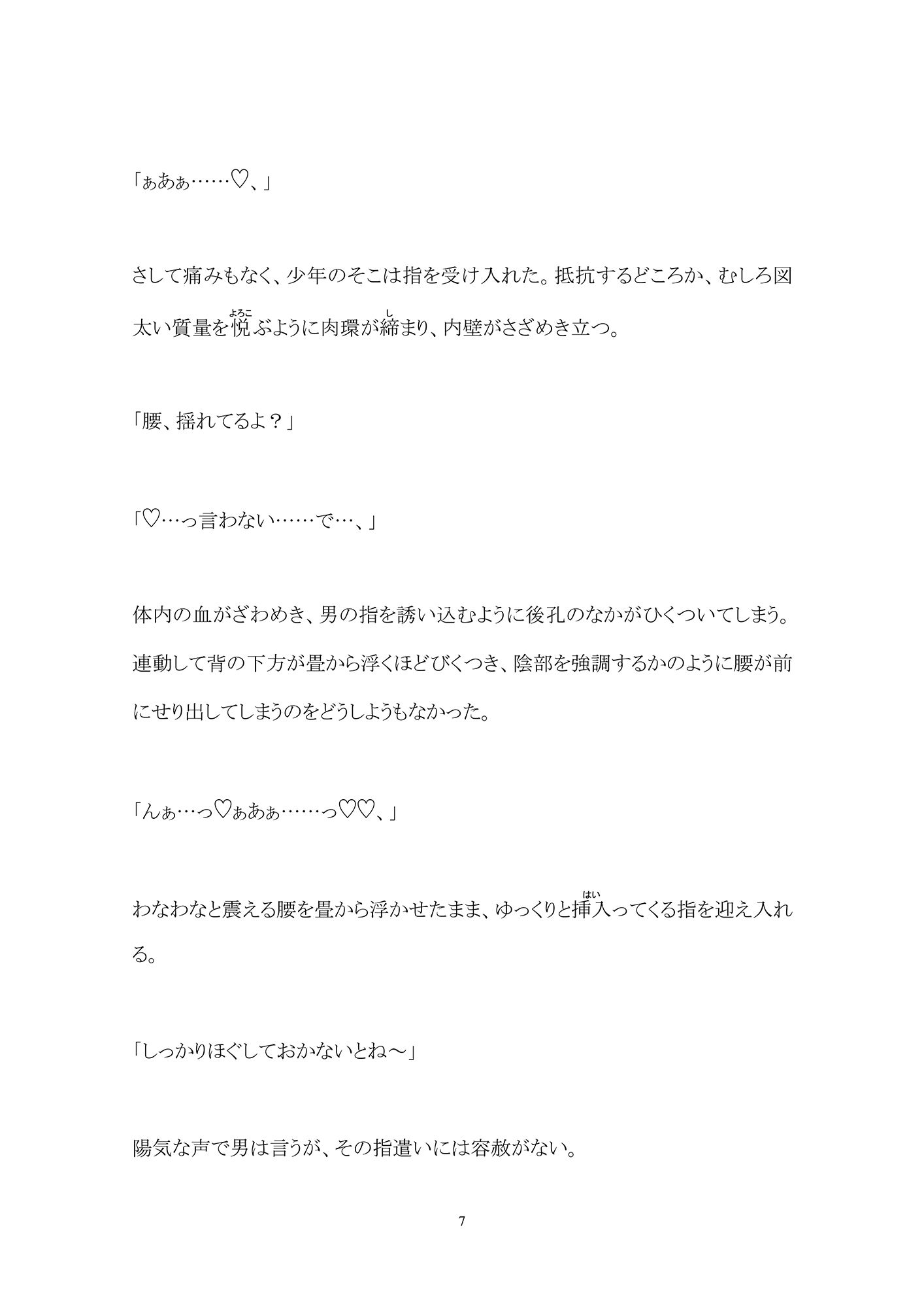 涼淫（りょういん）輪●―蛸責めにされた少年― 百億いばら エロ漫画8