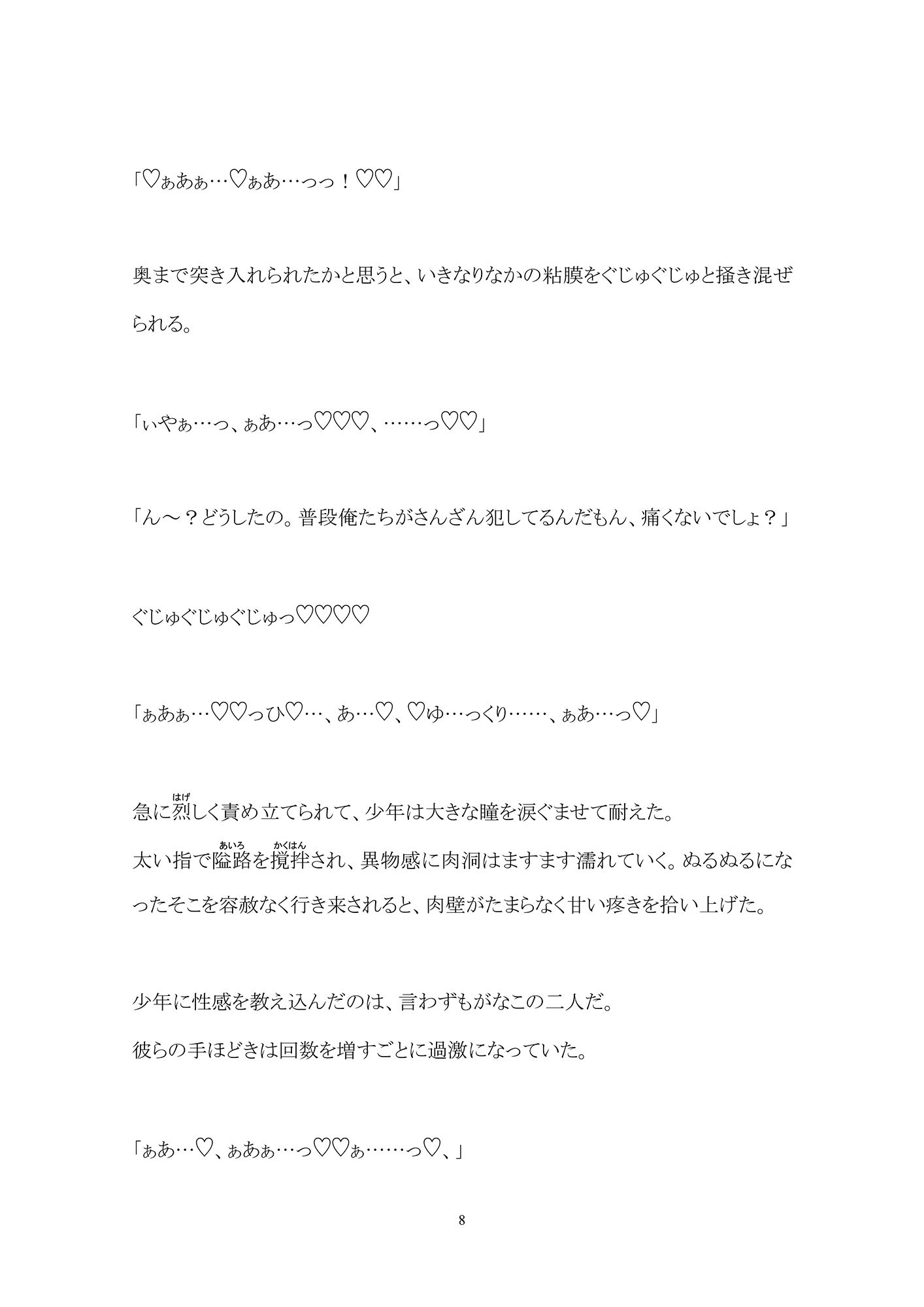涼淫（りょういん）輪●―蛸責めにされた少年― 百億いばら エロ漫画9