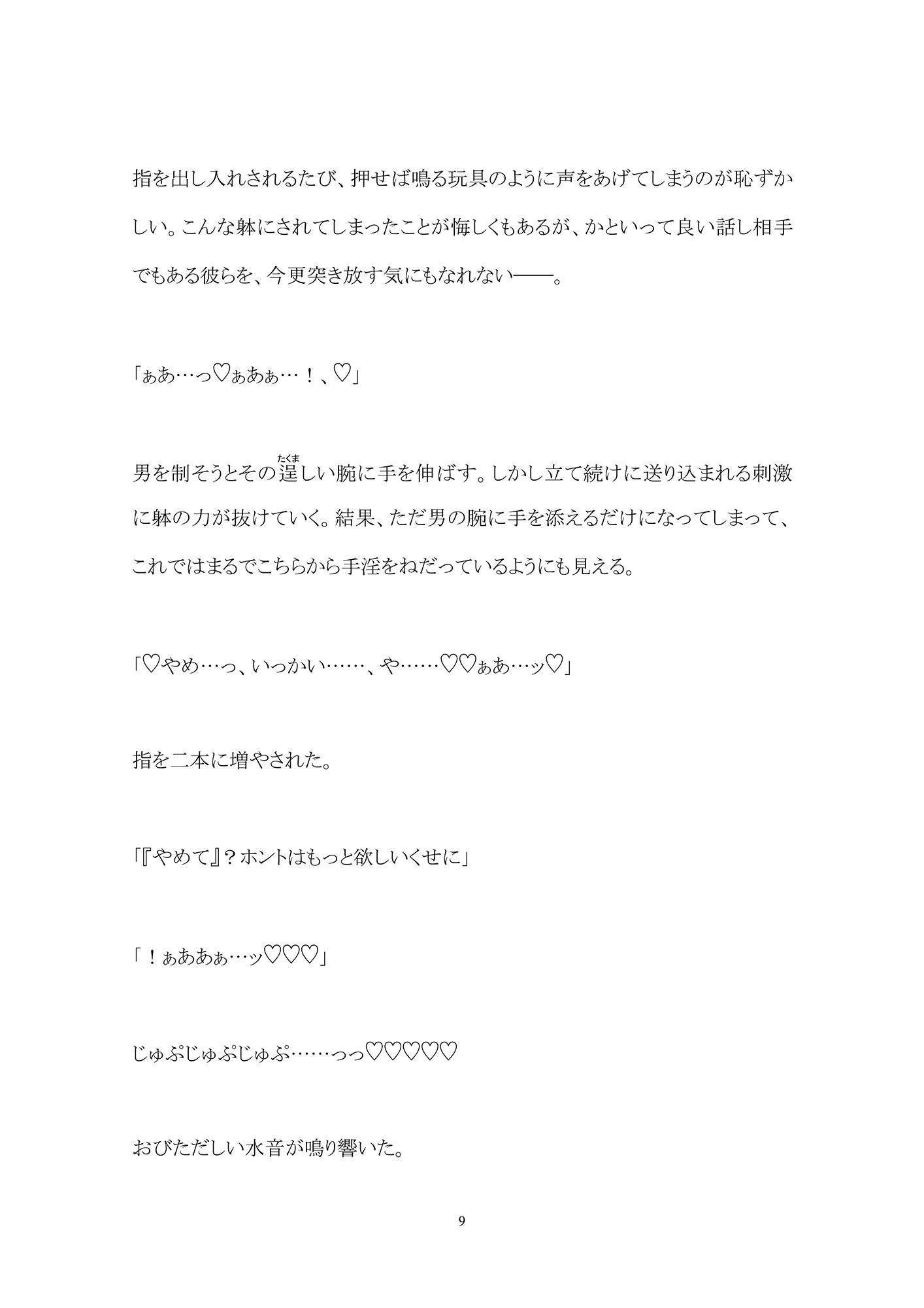 涼淫（りょういん）輪●―蛸責めにされた少年― 百億いばら エロ漫画10