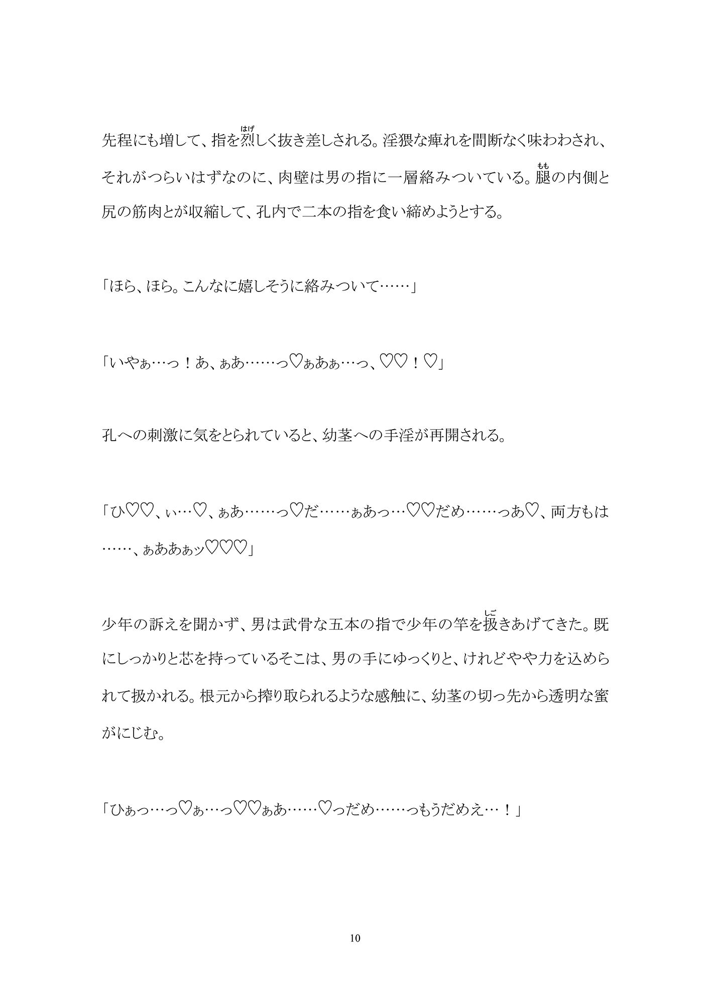 涼淫（りょういん）輪●―蛸責めにされた少年― 百億いばら エロ漫画11