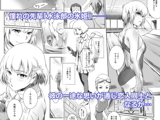 エロ漫画冬鍋2〜脅された後輩（恋人）のためにクズに抱かれるクール系●● ＋αの1〜成人向けdmm18fanzaの画像