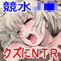 冬鍋2〜脅された後輩（恋人）のためにクズに抱かれるクール系J● ＋αの1〜