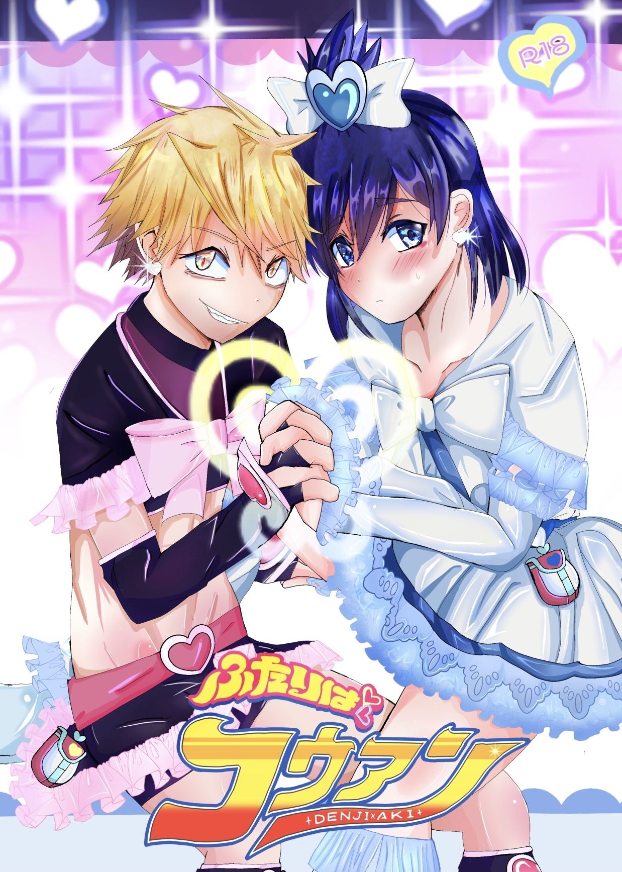 サンプル-【無料】ふたりはコウアン - サンプル画像