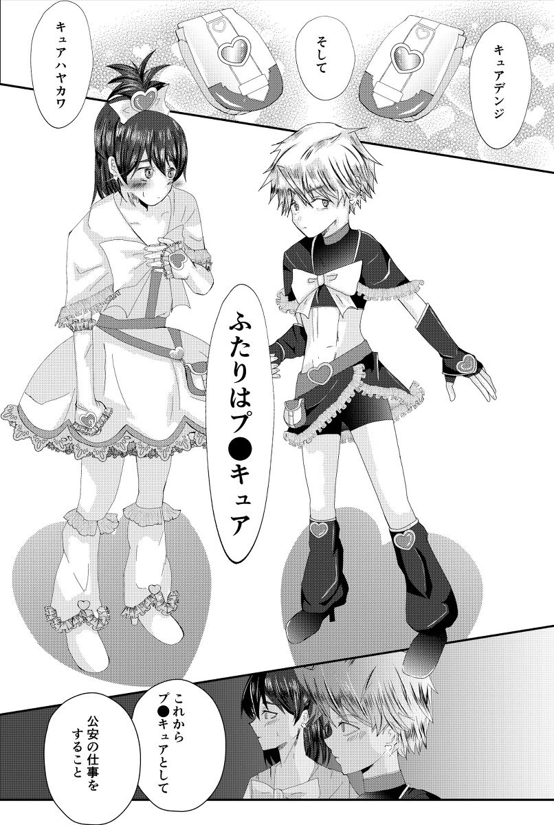 サンプル-【無料】ふたりはコウアン - サンプル画像