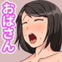 おばさん童貞ちんぽ狩り