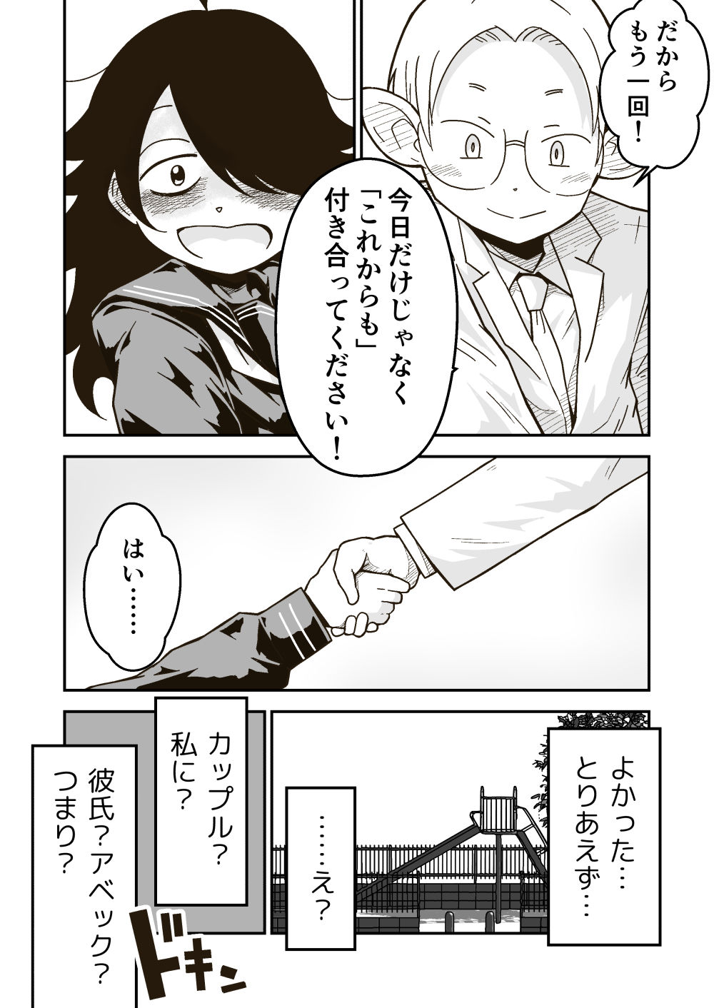 白井と黒姫 画像2