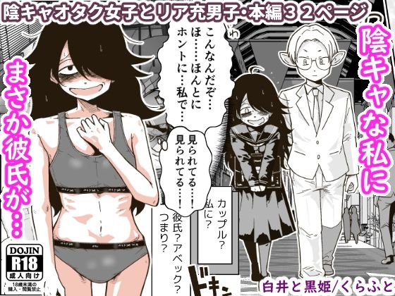 【ギャラリークラフト】実は白井が自分のことを前から気になっていた黒姫『白井と黒姫』