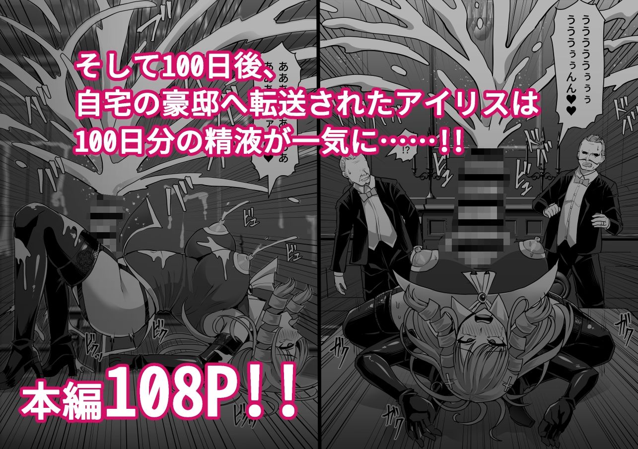 【エロ漫画新作】ふたなり射精管理！3 ～100日後に射精する退魔使徒アイリス～(白い天道虫)