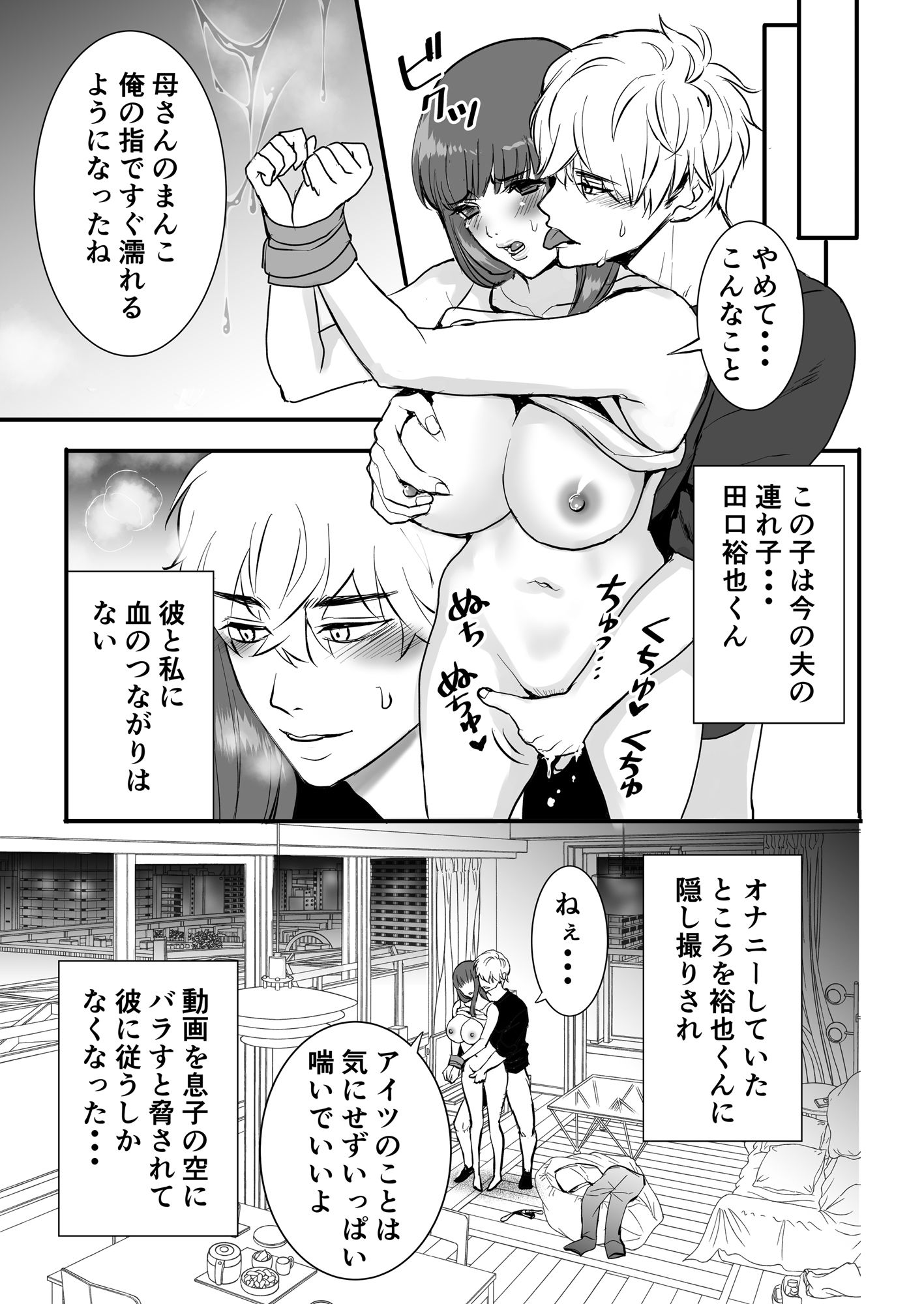 エロ 漫画 背徳