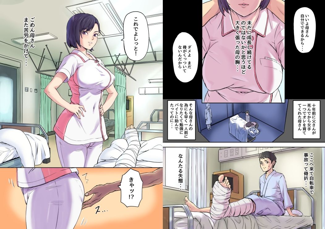 Papukaのエロ漫画隣のベッドで寝取られる看護師熟母巨乳dmm18fanzaの画像