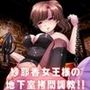 紗耶香女王様の地下室拷問調教！！