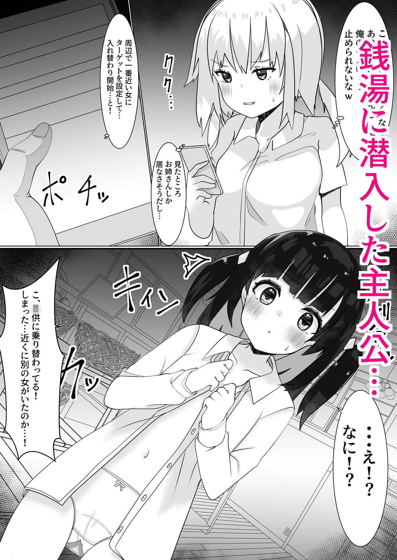 入れ替わり アダルト