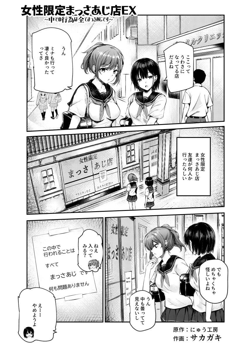 にゅう工房のエロマンガ女性限定まっさあじ店EX〜お店の中で行われることは全てまっさあじです〜制服dmm18fanzaの画像