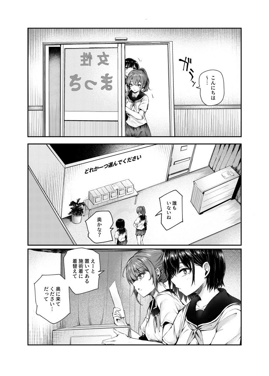 にゅう工房のエロマンガ女性限定まっさあじ店EX〜お店の中で行われることは全てまっさあじです〜処女dmm18fanzaの画像