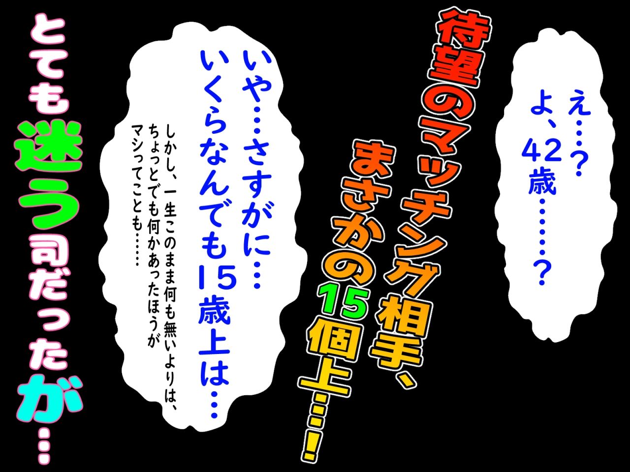 ブラック企業で僕にパワハラを繰り返す超年上の女上司（42歳）と結婚相談所でマッチングしたので好き放題、ヤってみた！ 画像3