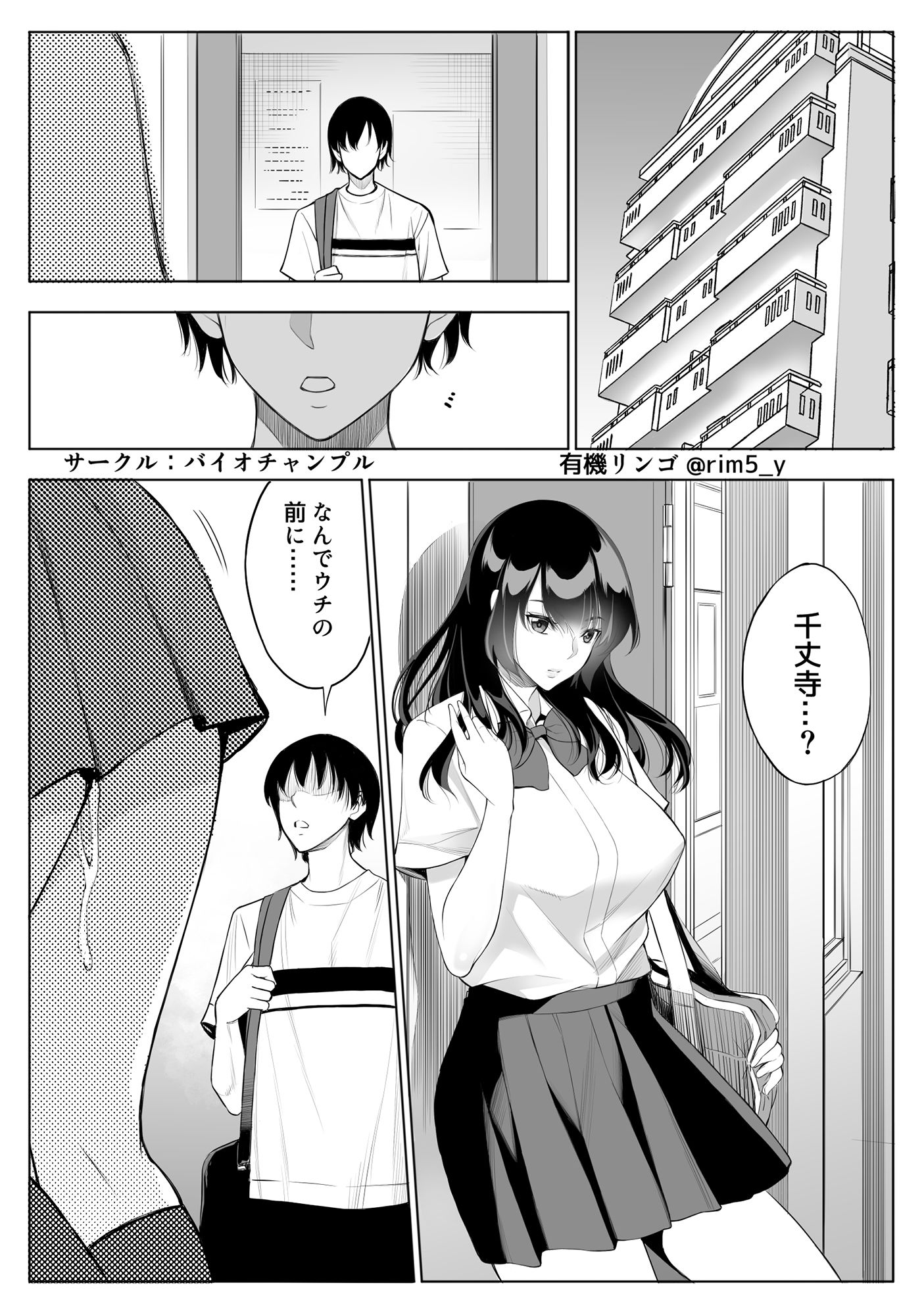 強気な彼女は罵りながら…NTR 2 #1