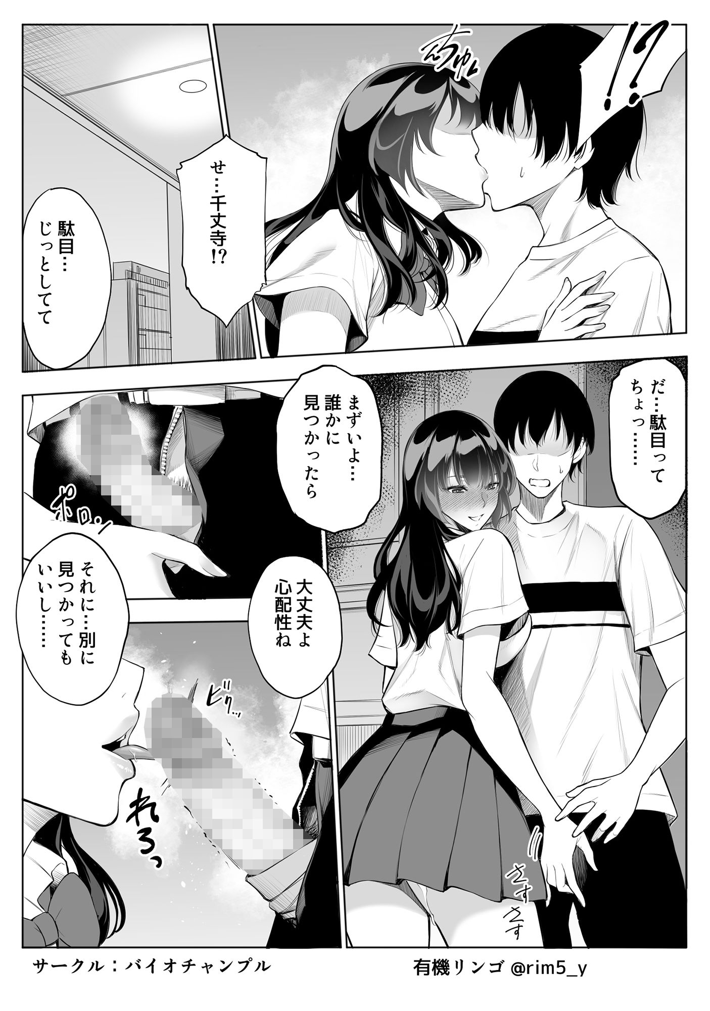 強気な彼女は罵りながら…NTR 2 #2